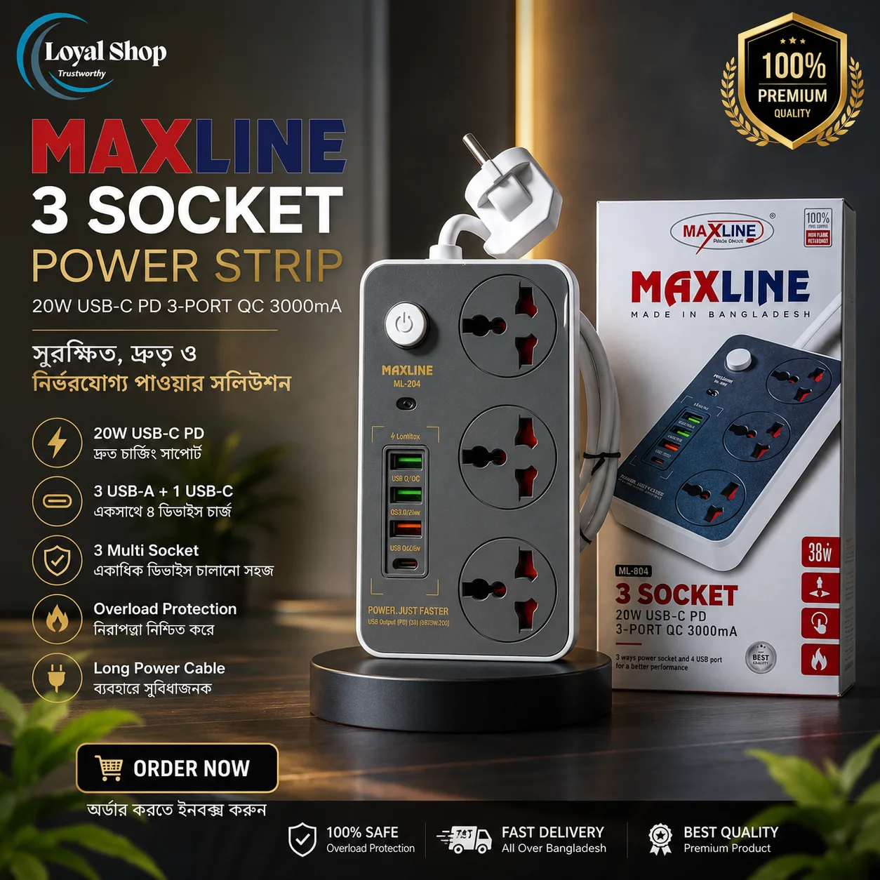 MAXLINE 3 Socket Power Strip – Fast Charging & Premium Safety | Made in Bangladesh 🇧🇩